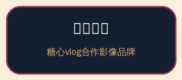 海角影像